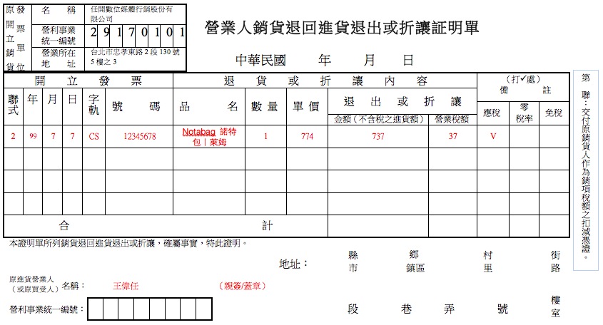 退貨退款折讓單作業說明 顧客服務